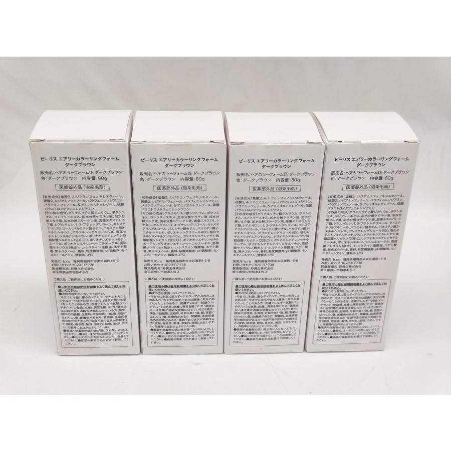 4点セット 新品 ビーリス エアリーカラーリングフォーム ダーク