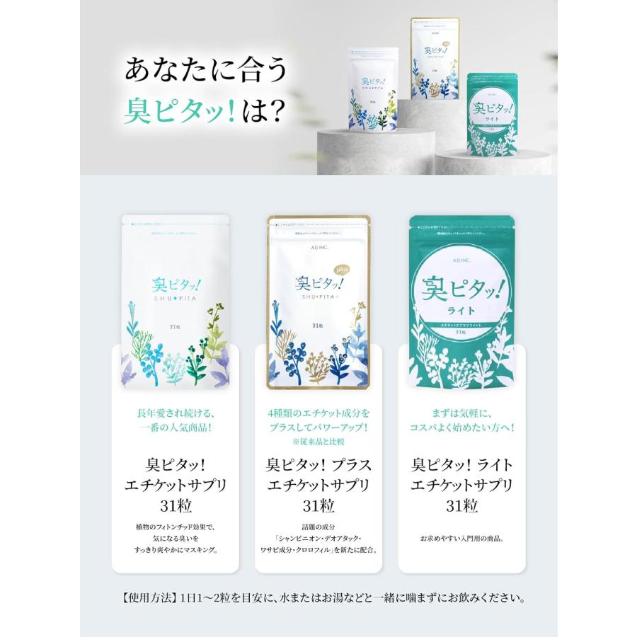 口臭予防 サプリメント オーラルケア エチケット 臭ピタッ ライト 31日