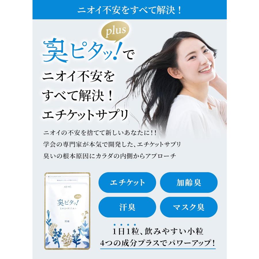 口臭予防 サプリメント オーラルケア エチケット 臭ピタッ プラス 31日 