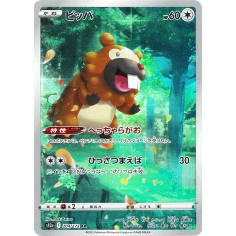 ポケモンカードゲーム S12a 204/172 ビッパ 無 (AR アートレア) ハイ