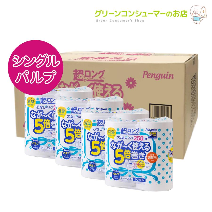 お試しサイズ トイレットペーパー ペンギン超ロング なが〜く使える5倍巻き シングル 250m 芯なし パルプ 長持ち 備蓄 5倍 16ロール 丸富製紙 2680 :tyoulong16rs-pulp:グリーンコンシューマーのお店 - 通販 - Yahoo!ショッピング お試しサイズ トイレットペーパー ペンギン超ロング なが〜く使える5倍巻き シングル 250m 芯なし パルプ 長持ち 備蓄 5倍 16ロール 丸富製紙 2680 :tyoulong16rs-pulp:グリーンコンシューマーのお店 - 通販 - Yahoo!ショッピング