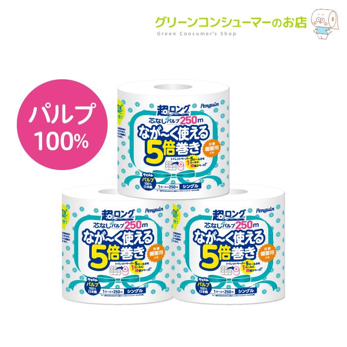 ペンギン なが〜く使える5倍巻き トイレットペーパー 長持ち 芯なし 5倍 シングル 超ロング 250m シュリンク包装 備蓄 長巻き 個包装 丸富製紙 2658 :tyoulong1rs-pulp-marutomi-2658:グリーンコンシューマーのお店 - 通販 - Yahoo!ショッピング ペンギン なが〜く使える5倍巻き トイレットペーパー 長持ち 芯なし 5倍 シングル 超ロング 250m シュリンク包装 備蓄 長巻き 個包装 丸富製紙 2658 :tyoulong1rs-pulp-marutomi-2658:グリーンコンシューマーのお店 - 通販 - Yahoo!ショッピング