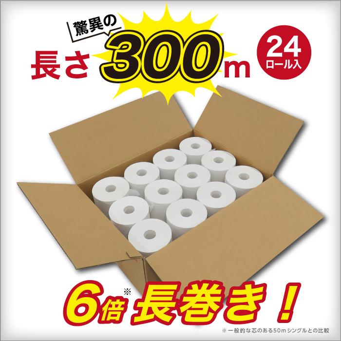 丸富製紙 トイレットペーパー 6倍巻き シングル 芯なし 300m 超 丸富製紙 トイレットペーパー 6倍巻き シングル 芯なし 300m 超
