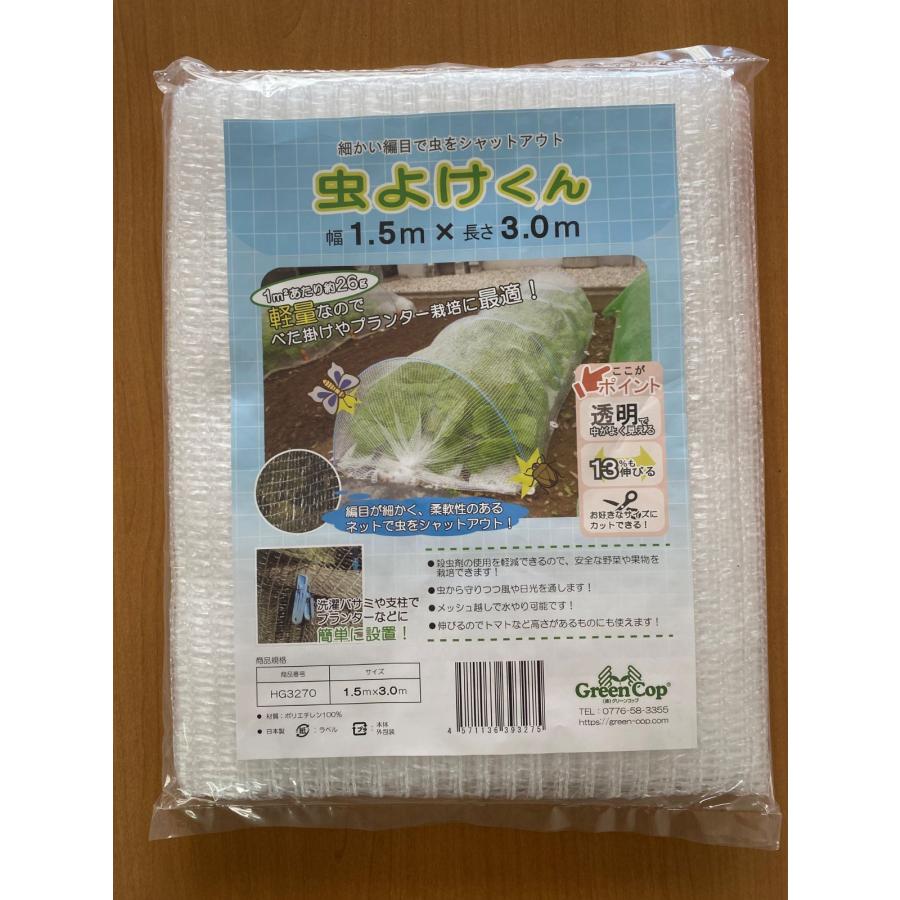 虫よけくん　1.5ｍ×10ｍ　超軽量　虫よけ　防虫ネット　キャベツ　白菜　レタス　透光性　透水性　細かい編み目で効果的に虫をブロックして食害を防ぎます |  | 08