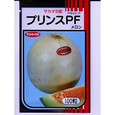 売れ筋新商品 メロンの種 サカタ交配 プリンスｐｆ サカタのメロンです 種のことならお任せグリーンデポ