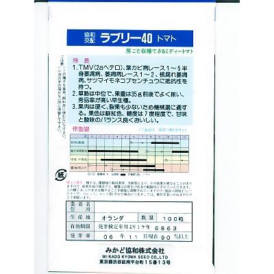 中玉トマト　協和交配・・・ラブリー４０・・・＜協和種苗の中玉トマトです。種のことならグリーンデポ＞ 