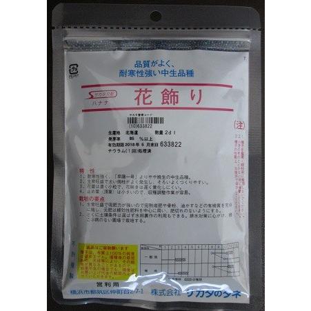 食用ナバナ サカタ交配 花飾り サカタのタネの食用ハナナ品種です 種2ｄｌ規格 A1157 Green Depoヤフー店 通販 Yahoo ショッピング