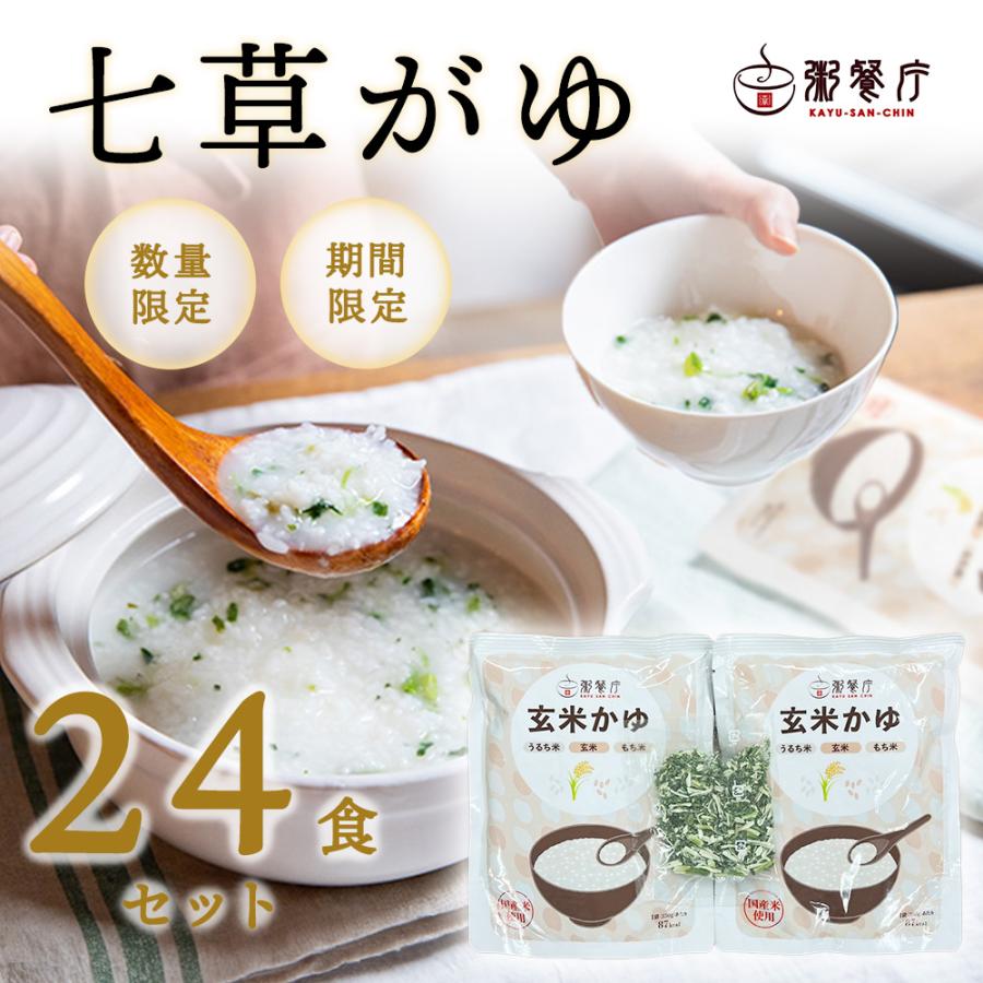 Re:SET 玄米おかゆ 12食分 + ドリンク 4本 粥餐庁 七草がゆ2食×12セット（24食分） 玄米かゆ フリーズドライ七草
