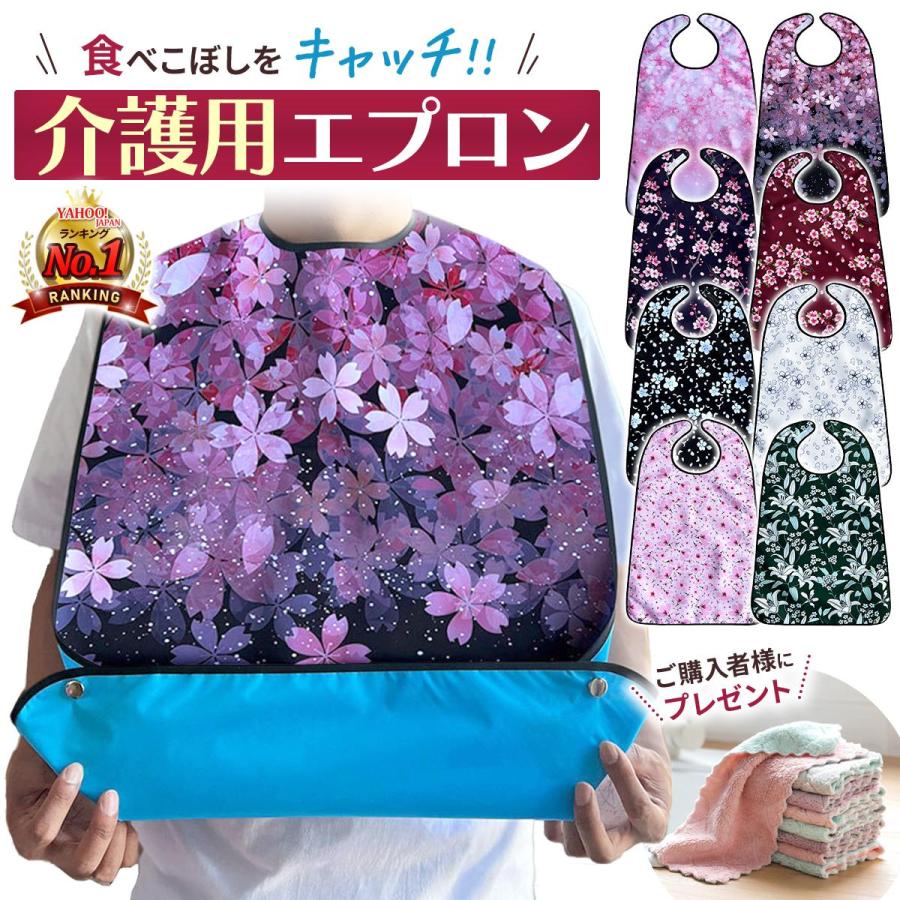介護用エプロン ポケット付き 食事 高齢者 プレゼント 敬老の日 介護施設  おしゃれ 防水  女性   花柄 和柄 食べこぼし 汚れ防止 前掛け（Yahoo!・Greenインテリア）