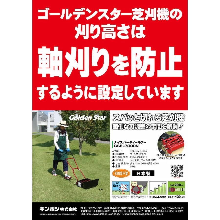 手動式芝刈り機 ナイスバーディーモアーDX GSB-2000NDX 手動式芝刈り機 ナイスバーディーモアーDX GSB-2000NDX