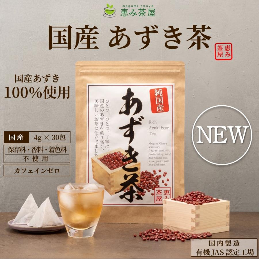 国産 あずき茶 4g×30包 あずき100％｜green-landscape-inc｜02