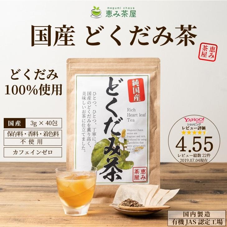 どくだみ茶 【高額売筋】 3g×40包 恵み茶屋 国産 最大55％オフ