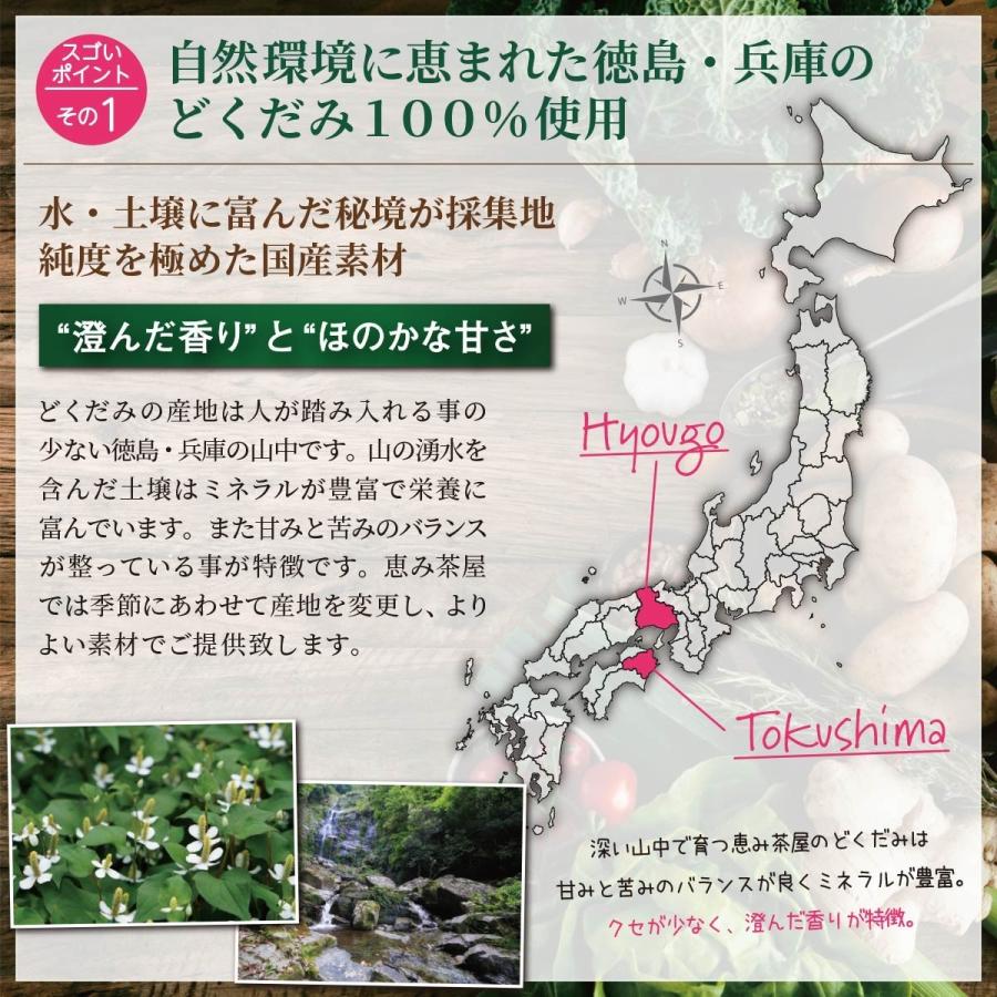 どくだみ茶 3g×40包 国産  恵み茶屋｜green-landscape-inc｜04