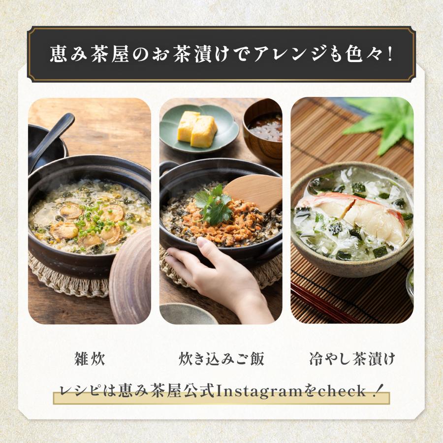 恵み茶屋 高級 お茶漬け ギフトセット 雅 のどぐろ 金目鯛 銀鮭 ずわい
