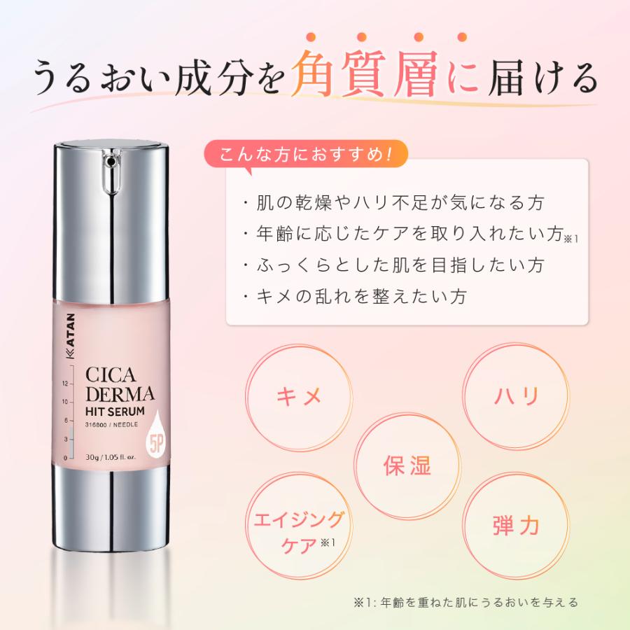 KATAN（カタン） KATAN Cica ダーマヒットセラム5P 30g 針美容液