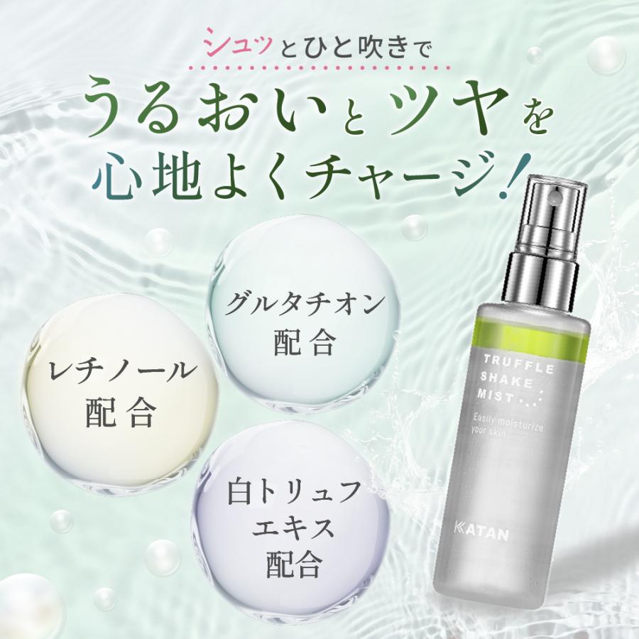 KATAN トリュフシェイクミスト 100ml : KATAN公式ストア - 通販
