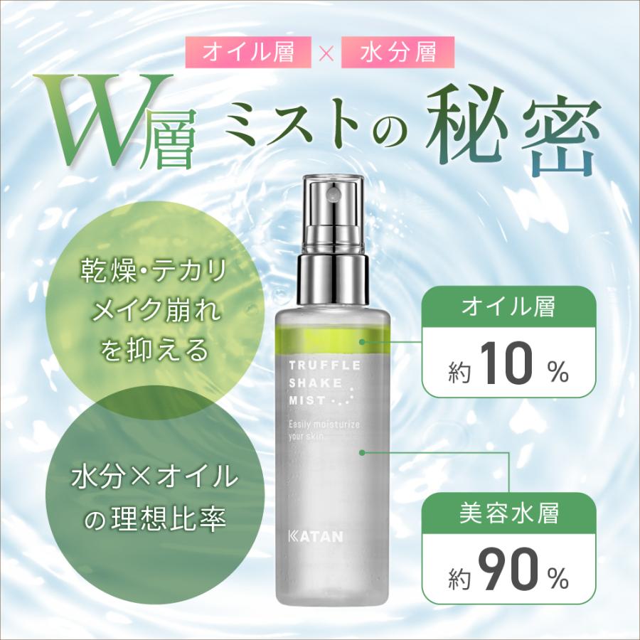 KATAN トリュフシェイクミスト 100ml : KATAN公式ストア - 通販