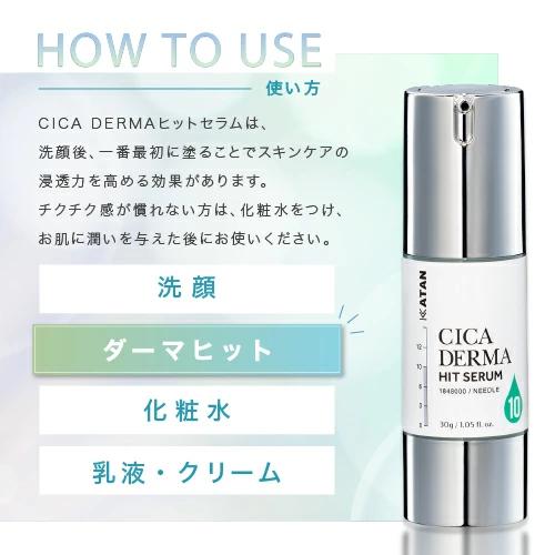 KATAN CICA ダーマヒットセラム 5 & 10 30g セット 針クリーム KATAN CICA ダーマヒットセラム 5 & 10 30g セット 針クリーム