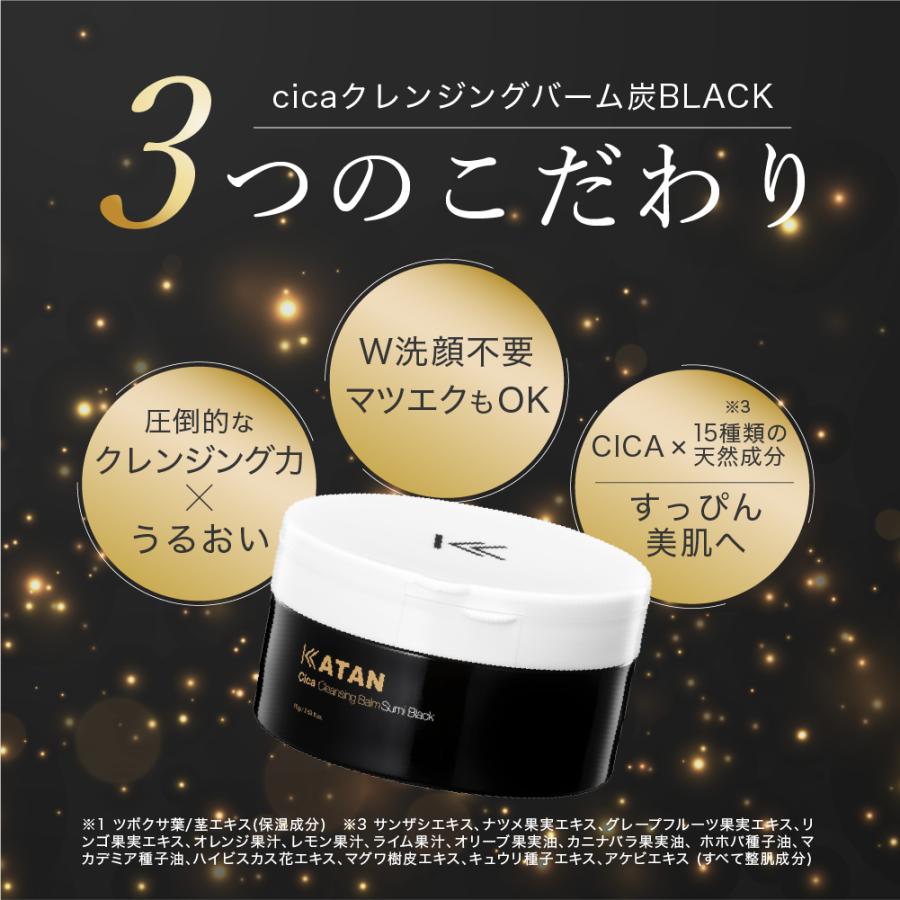 KATAN（カタン） シカ クレンジングバーム 炭BLACK 70g W洗顔不要 まつ
