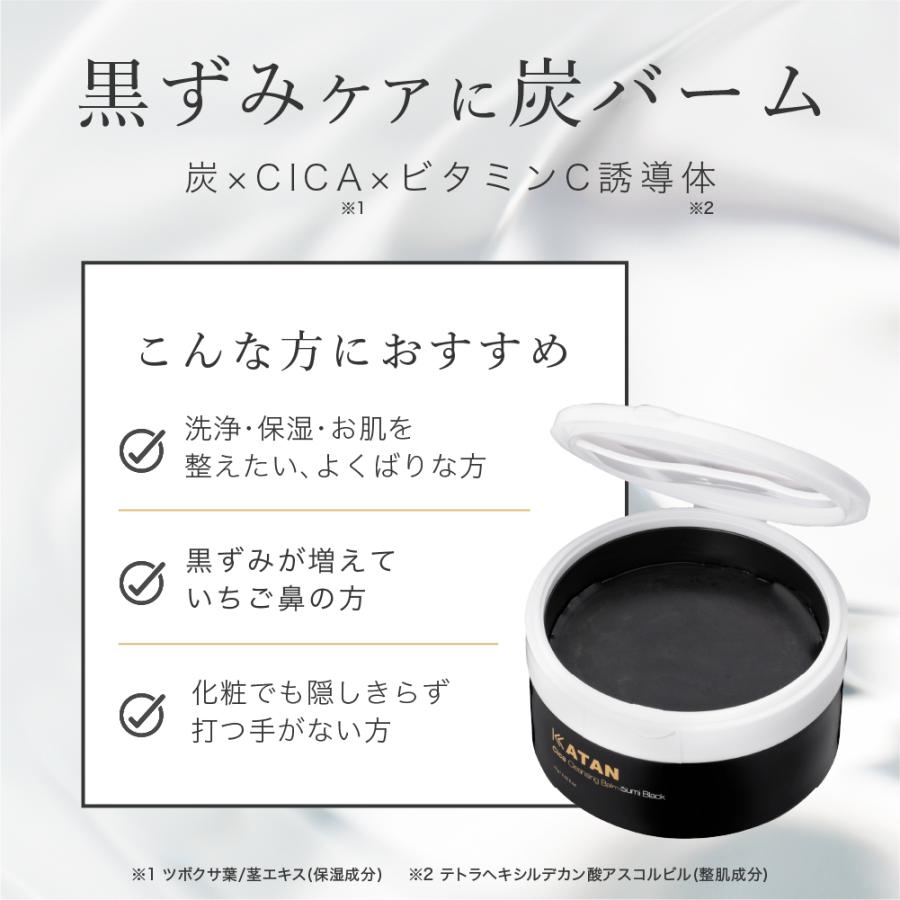 KATAN（カタン） シカ クレンジングバーム 炭BLACK 70g W洗顔不要 まつ