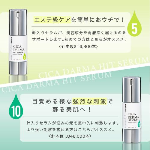 KATAN（カタン） KATAN Cica ダーマヒットセラム5 30g : KATAN公式