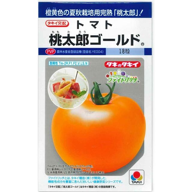 週末限定タイムセール 大玉トマト 桃太郎ゴールド18粒 タキイ交配 ｄｆ 上質