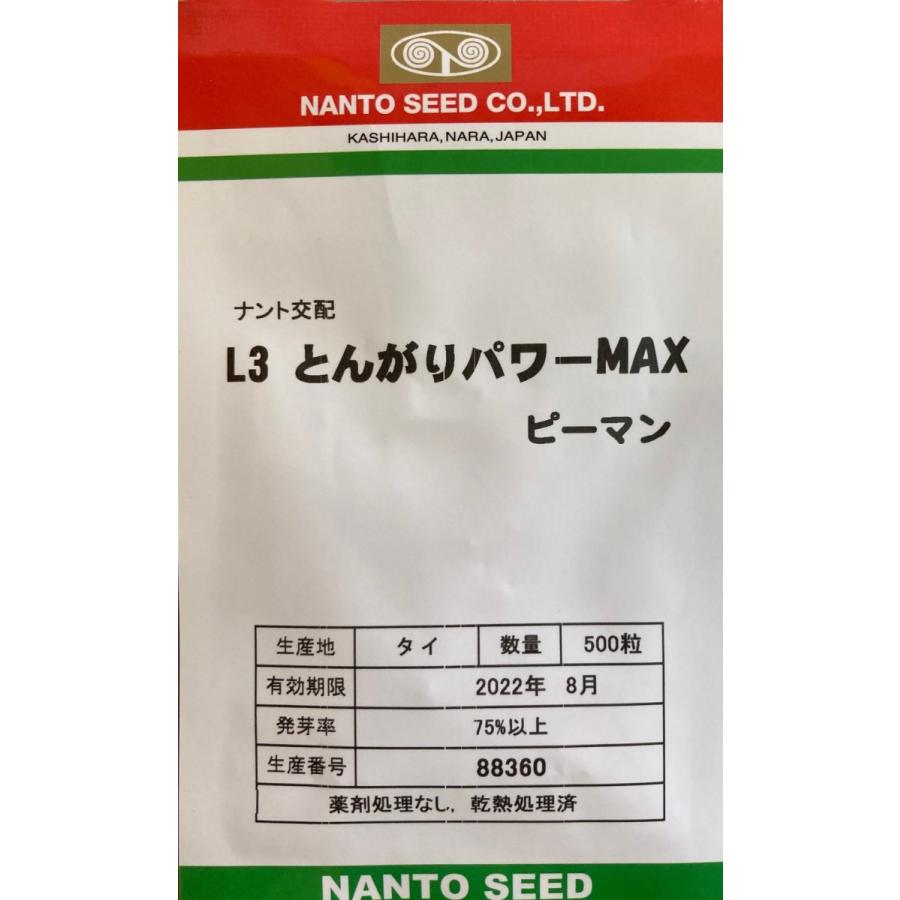 ピーマン L3とんがりパワーMAX 500粒 ナント種苗（株） : グリーン