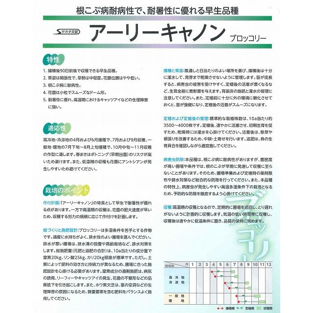 ブロッコリー 　アーリーキャノン　ペレット5千粒　（株）サカタのタネ ブロッコリー