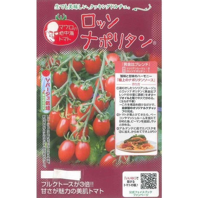ミニトマト ロッソナポリタン 100粒 サナテックシード（株