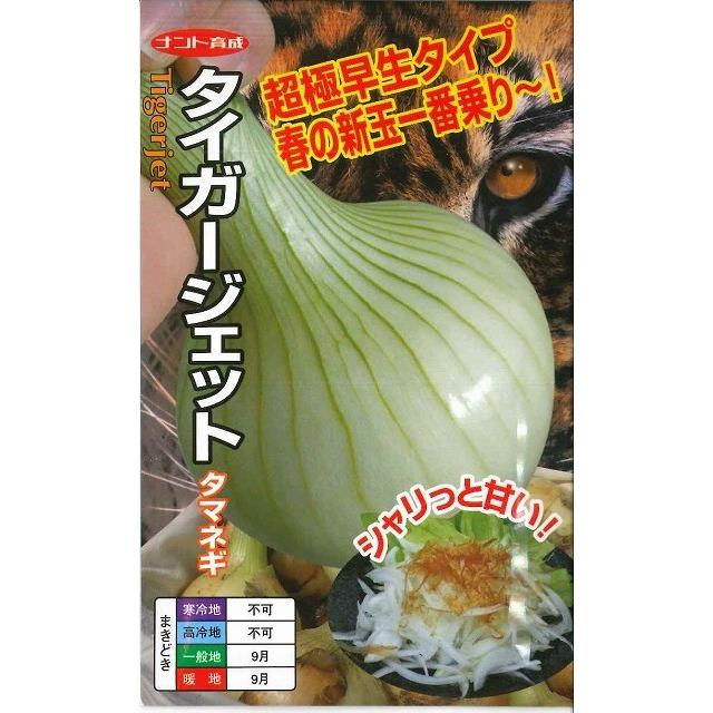 たまねぎ タイガージェット 1.5g ナント種苗（株） : グリーンロフト