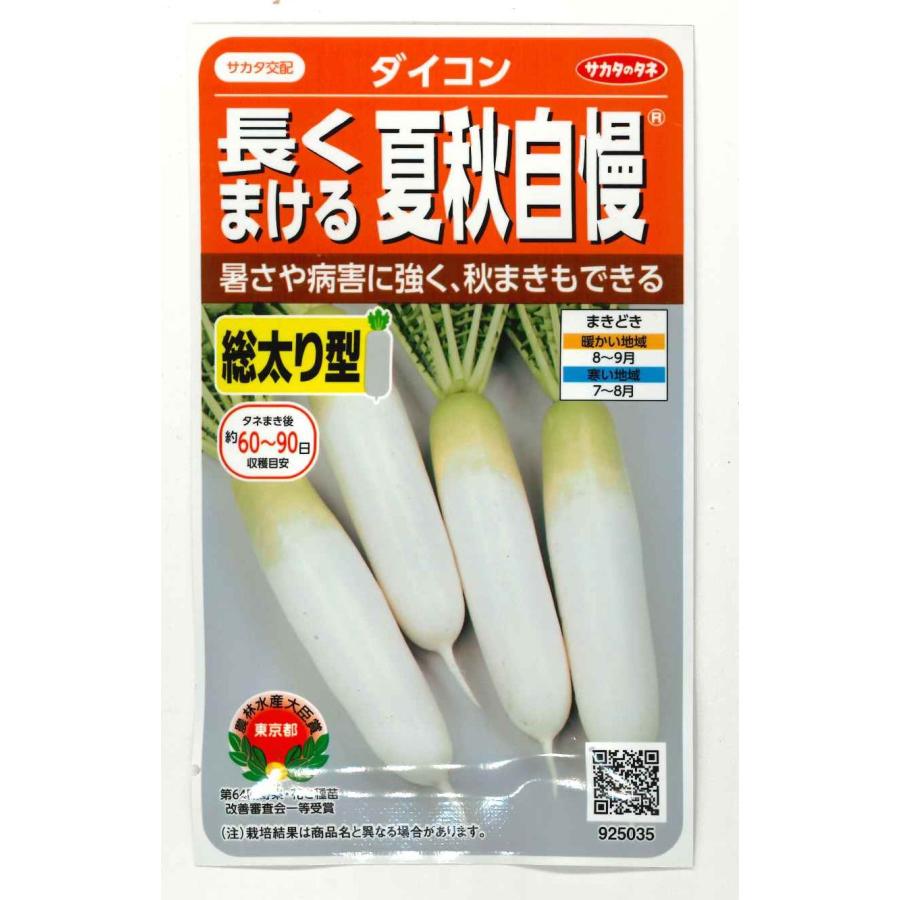 サカタのタネ（サカタノタネ） 大根 夏秋自慢 約140粒 実咲450 (203249) (株)サカタのタネ : グリーンロフトネモト - 通販 ...