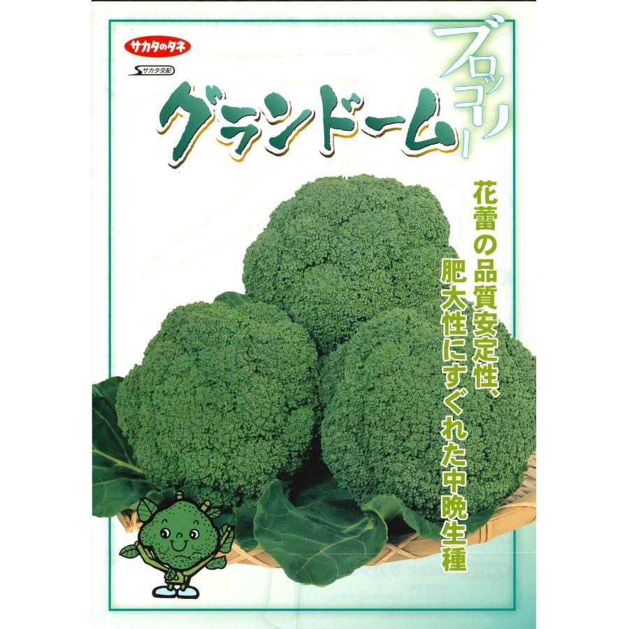 サカタのタネ（サカタノタネ） ブロッコリー グランドーム ペレット