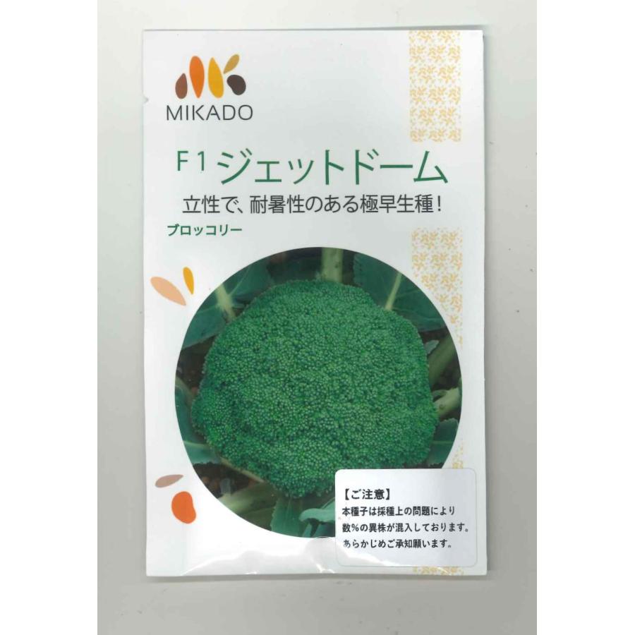 ブロッコリー ジェットドーム 20ml ヴィルモランみかど（株