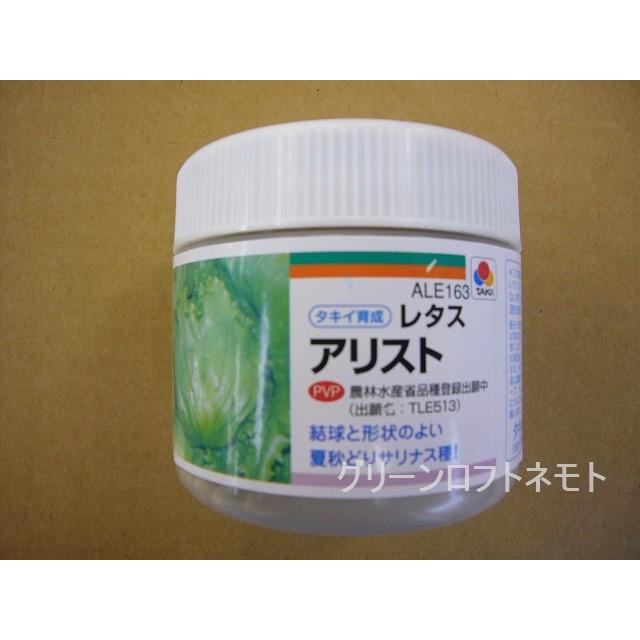 レタス アリスト ペレット種子5000粒 タキイ種苗（株）