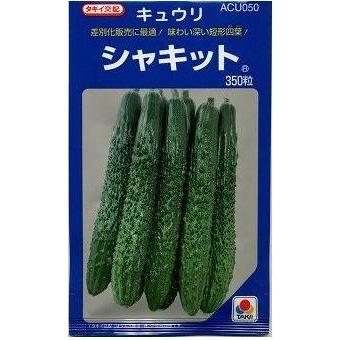 きゅうり シャキット 350粒 タキイ種苗（株） : グリーンロフトネモト