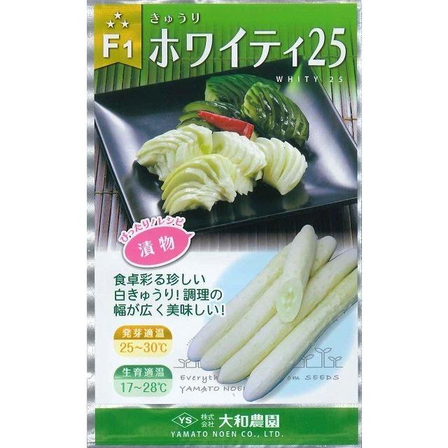 きゅうり ホワイティ25 100粒 （株）大和農園 : グリーンロフトネモト