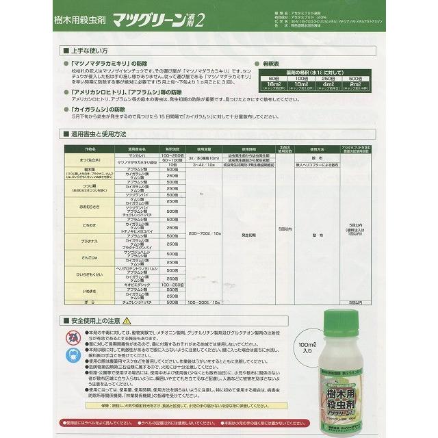 農薬 殺虫剤 マツグリーン2液剤 500ｍｌ 株式会社ニッソーグリーン 4578 グリーンロフトネモト 通販 Yahoo ショッピング