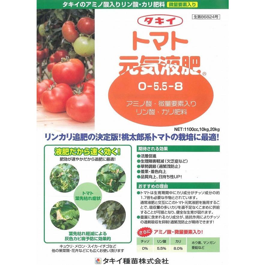 肥料 リン酸 カリ肥料 トマト元気液肥 1100cc タキイ種苗 グリーンロフトネモト 通販 Yahoo ショッピング