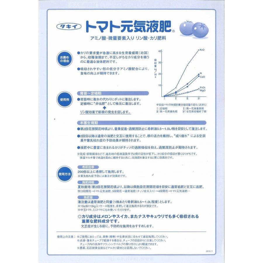 肥料 リン酸 カリ肥料 トマト元気液肥 1100cc タキイ種苗 グリーンロフトネモト 通販 Yahoo ショッピング