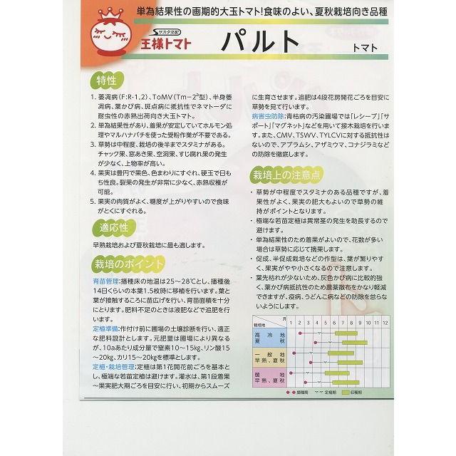 [大特価] 送料無料！大玉トマト　パルト　1000粒　（株）サカタのタネ 【2835558920】(14256円)