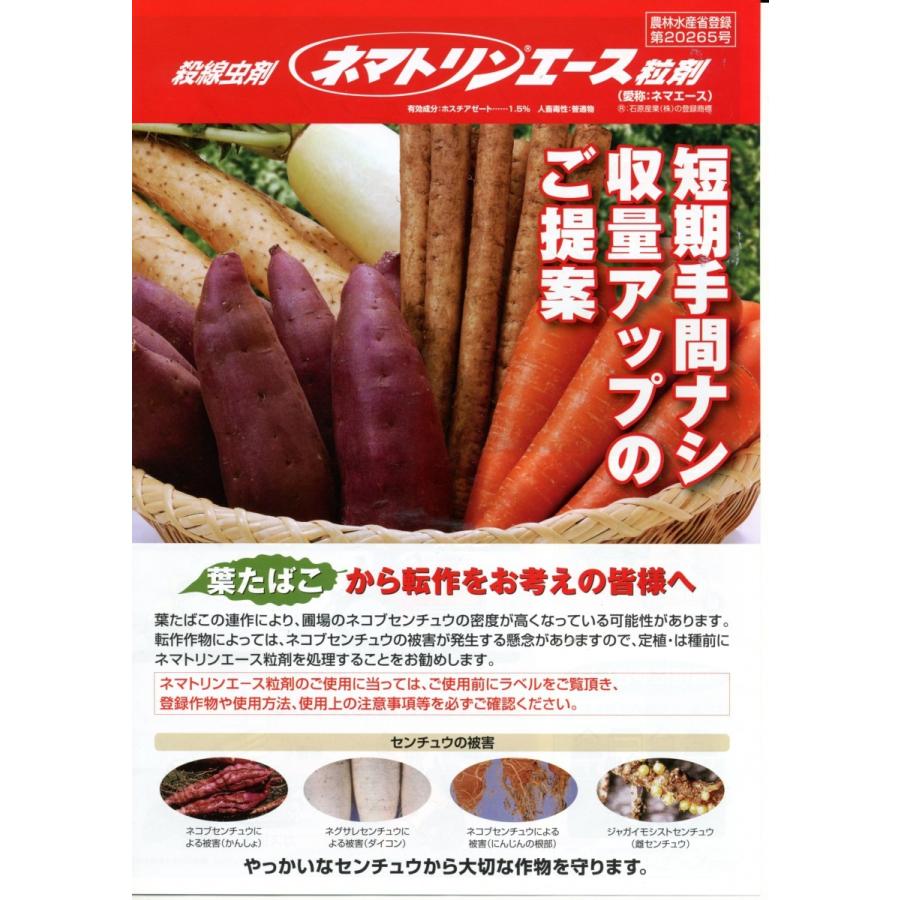 農薬 殺線虫剤 ネマトリンエース粒剤 ｋｇ グリーンロフトネモト 通販 Yahoo ショッピング