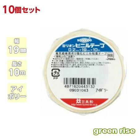 電気絶縁用ビニルテープ 19mm×10m アイボリー 【共和 HF-1113-A 