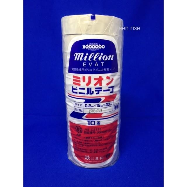 電気絶縁用ビニルテープ 19mm×20m アイボリー 【共和 HF-513-C 共和 クリックビニルテープ アイボリー 10巻入１０本