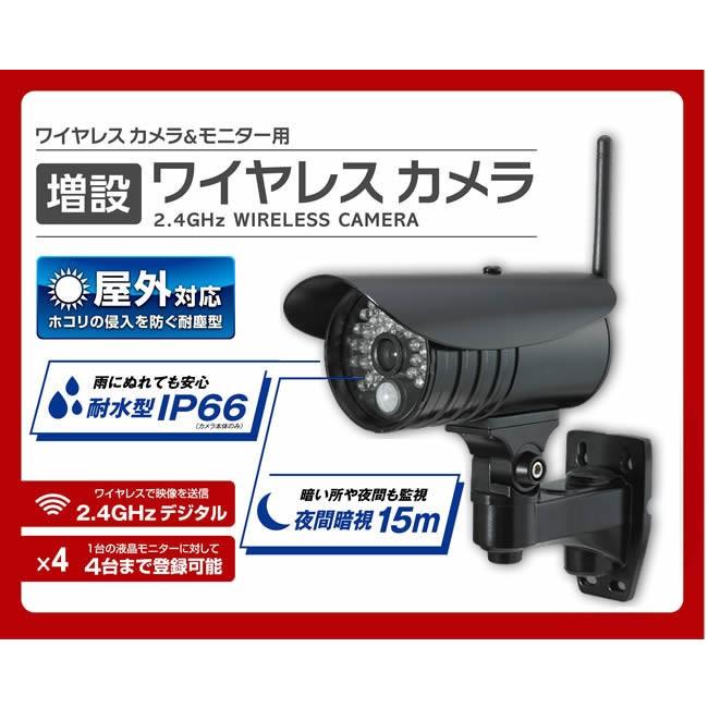 ≪送料無料≫ 増設用ワイヤレス防犯カメラ 【ELPA(朝日電器) CMS-C71】 エルパ 防水型カメラ 無線式