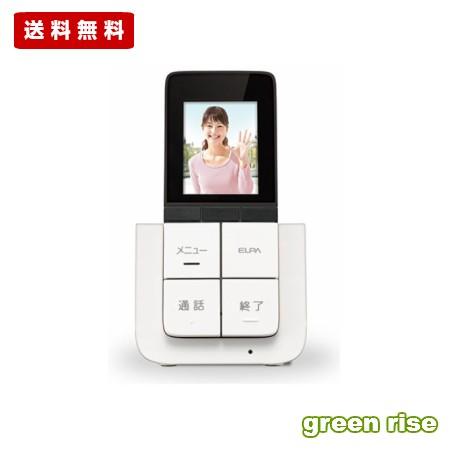 ≪送料無料≫ ポータブルモニター子機【朝日電器 ELPA(エルパ) DHS-A20P】充電池式 呼び出し［DHSA20P］｜green-rise