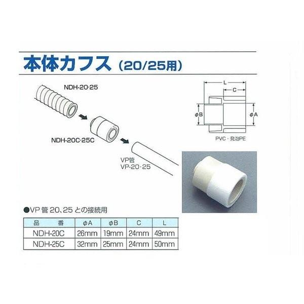 断熱ドレンホース用本体カフス【ユーシー産業 NDH-25C】VP管25用 1袋20個入 EVUC／エバック ≪1個254円≫ 『送料区分0』｜green-rise｜02