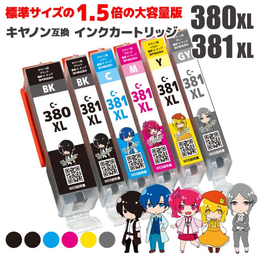 shower キャノン 純正 標準インクの1.5倍 BCI-381XL+380XL/6MP