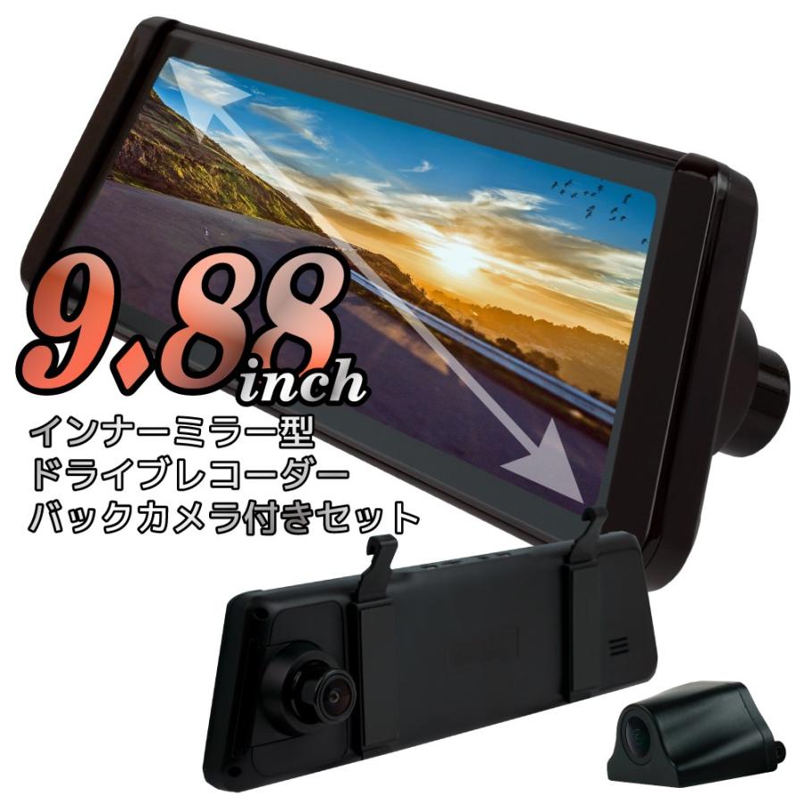 ミラー型 ドライブレコーダー 前後2カメラ バックカメラ 付き フル