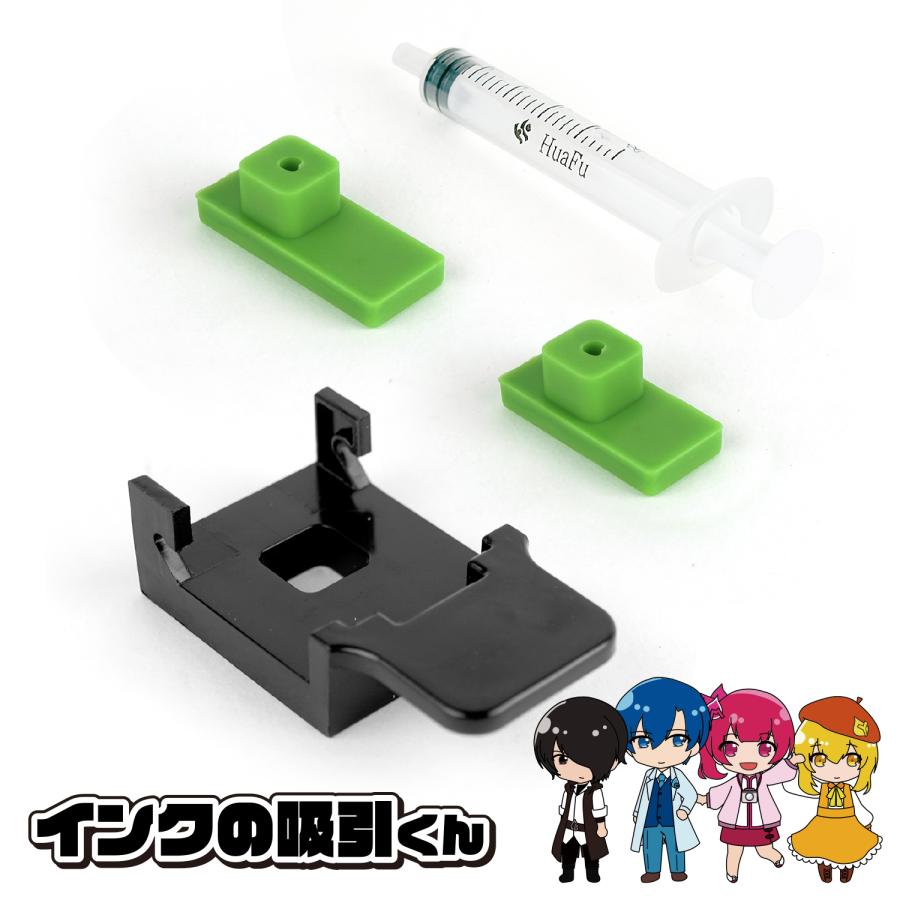 PIXUS インクの吸引くん キヤノン用 詰め替えインク 空気抜き BC-311