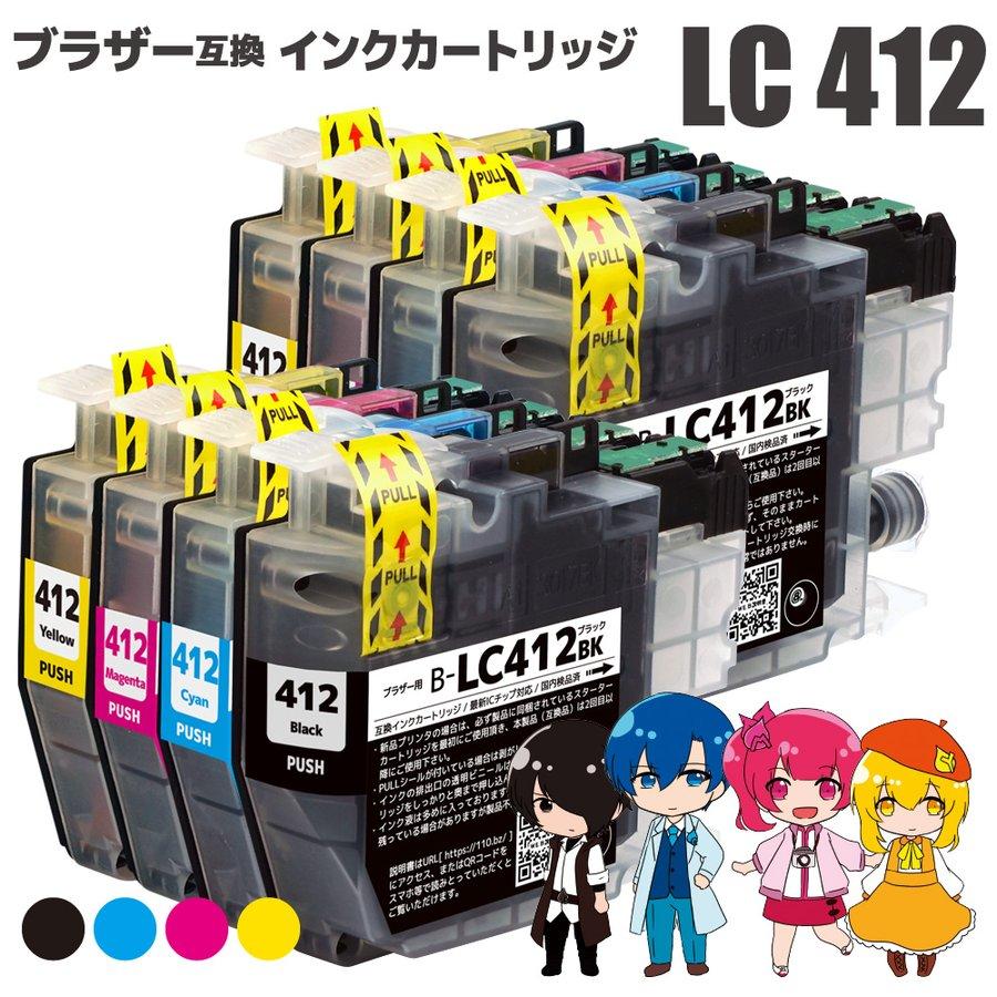 ブラザー工業 LC412-4PK (BK/C/M/Y) 4色×2セット ブラザー brother 互換 インクカートリッジ 残量表示機能付 ...